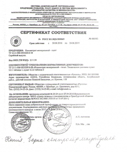 Концентрат минеральный Галит Тип С-сертификат